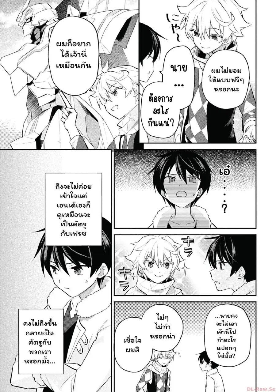 In Another World With My Smartphone ตอนที่ 77 หน้า 6