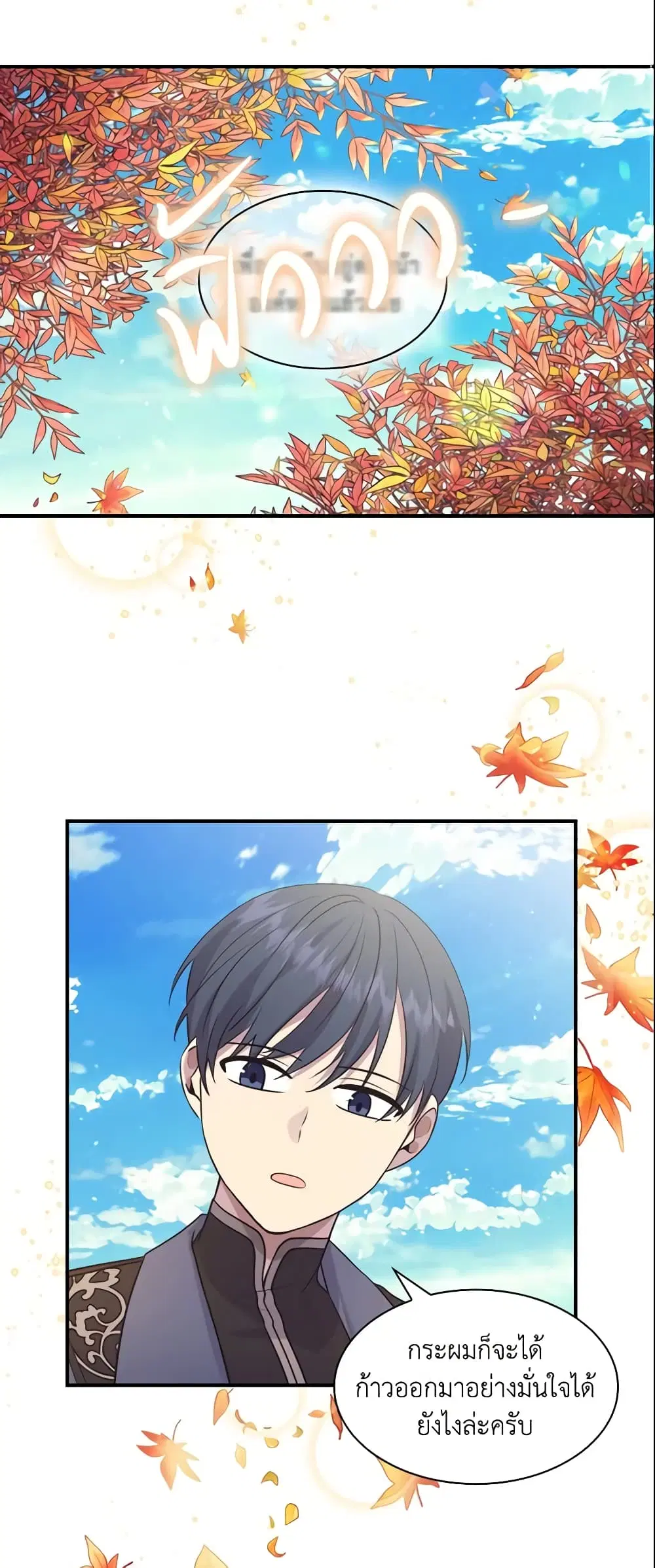 The Beloved Little Princess ตอนที่ 36 หน้า 38