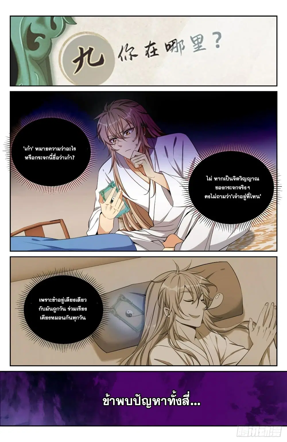 Nightwatcher ตอนที่ 92 หน้า 13