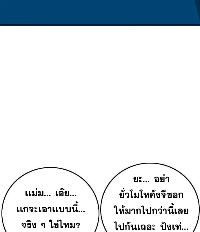 Bad Guy ตอนที่ 160 หน้า 55