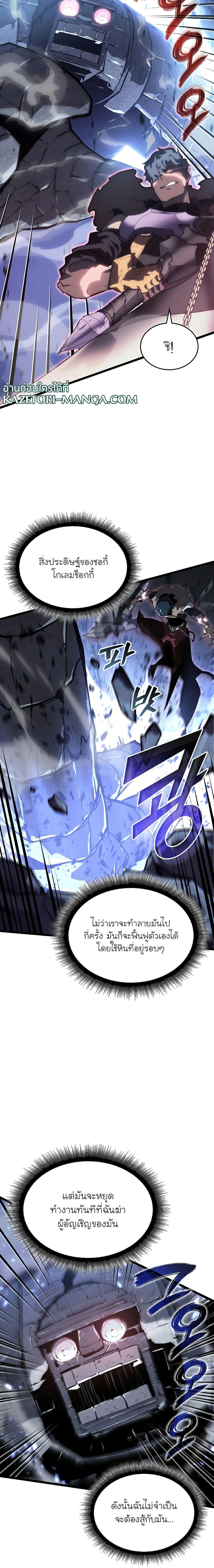 Return of the SSS-Class Ranker ตอนที่ 63 หน้า 20