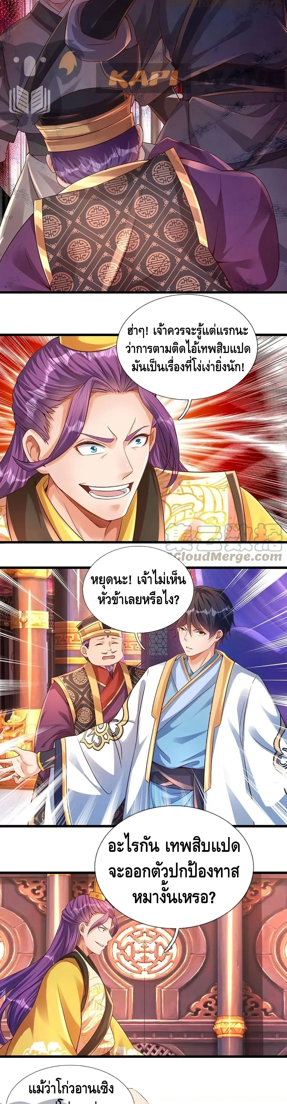 Opening to Supreme Dantian ตอนที่ 54 หน้า 10