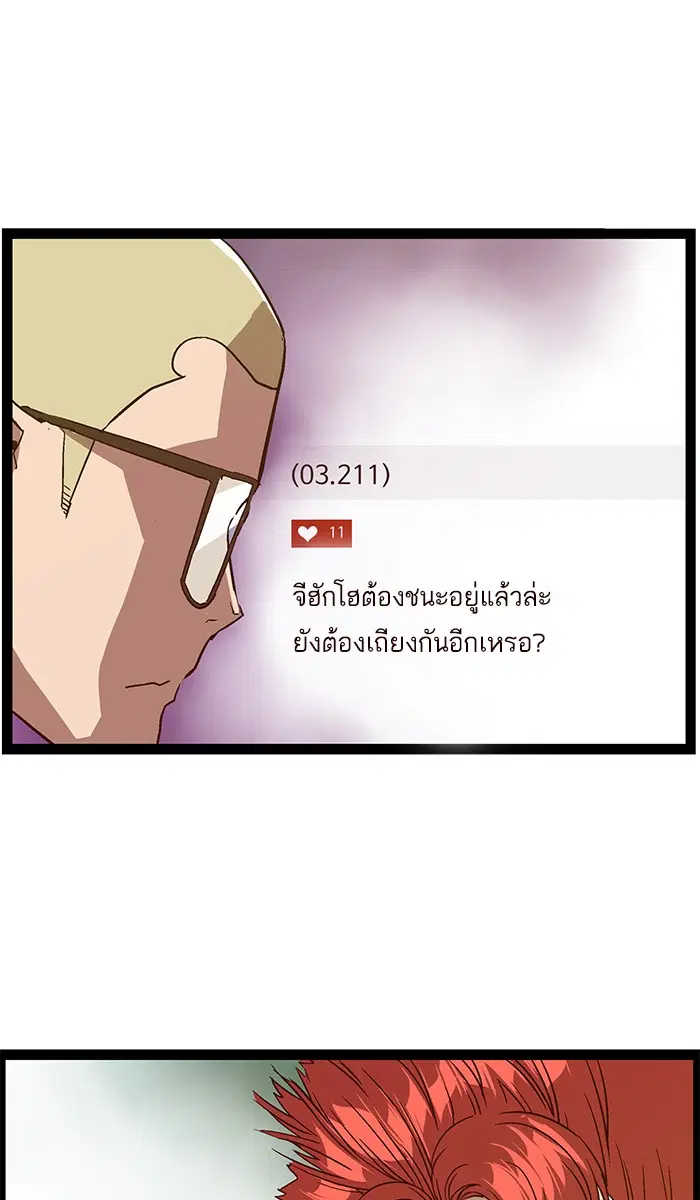 Weak Hero ตอนที่ 114 หน้า 41