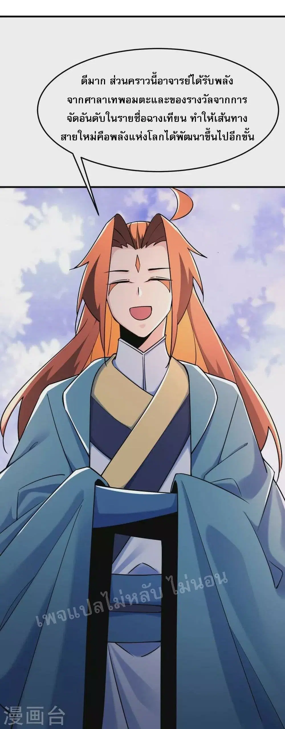 My Harem is All Female Students ตอนที่ 122 หน้า 25