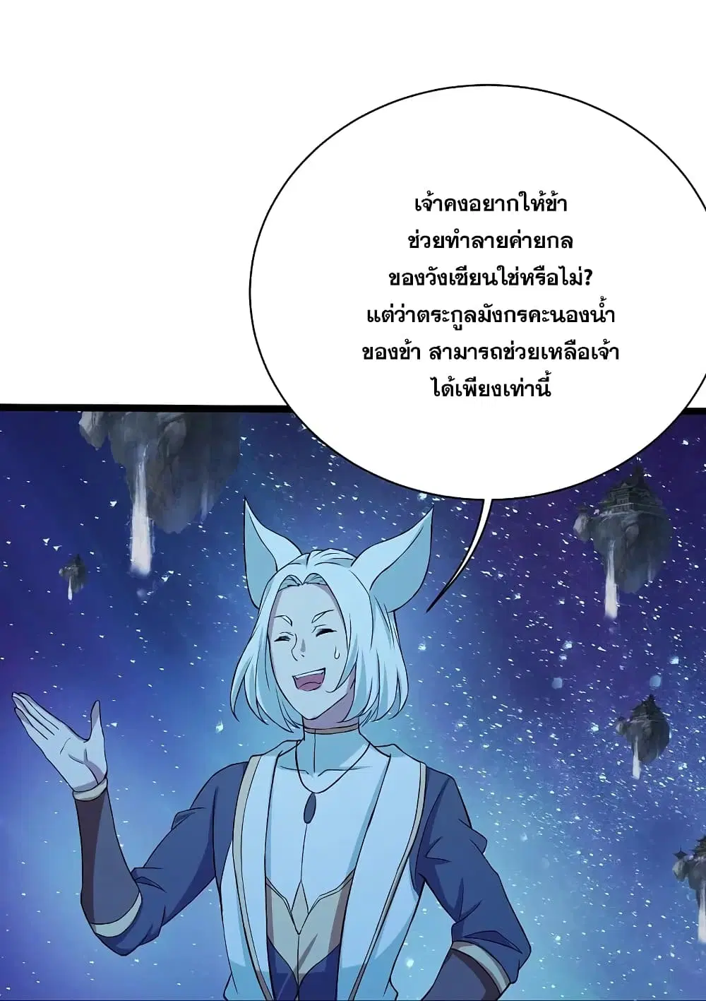Matchless Emperor ตอนที่ 257 หน้า 17