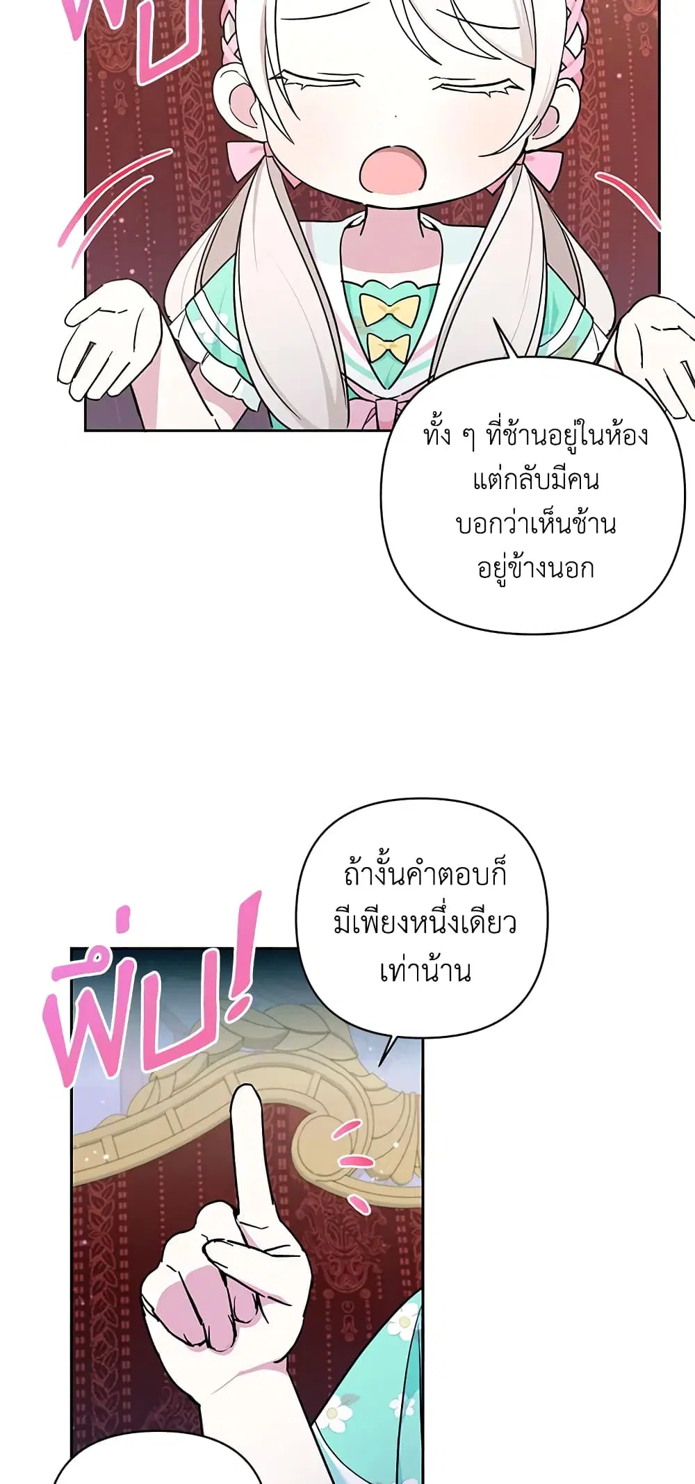 The Wicked Little Princess ตอนที่ 59 หน้า 14