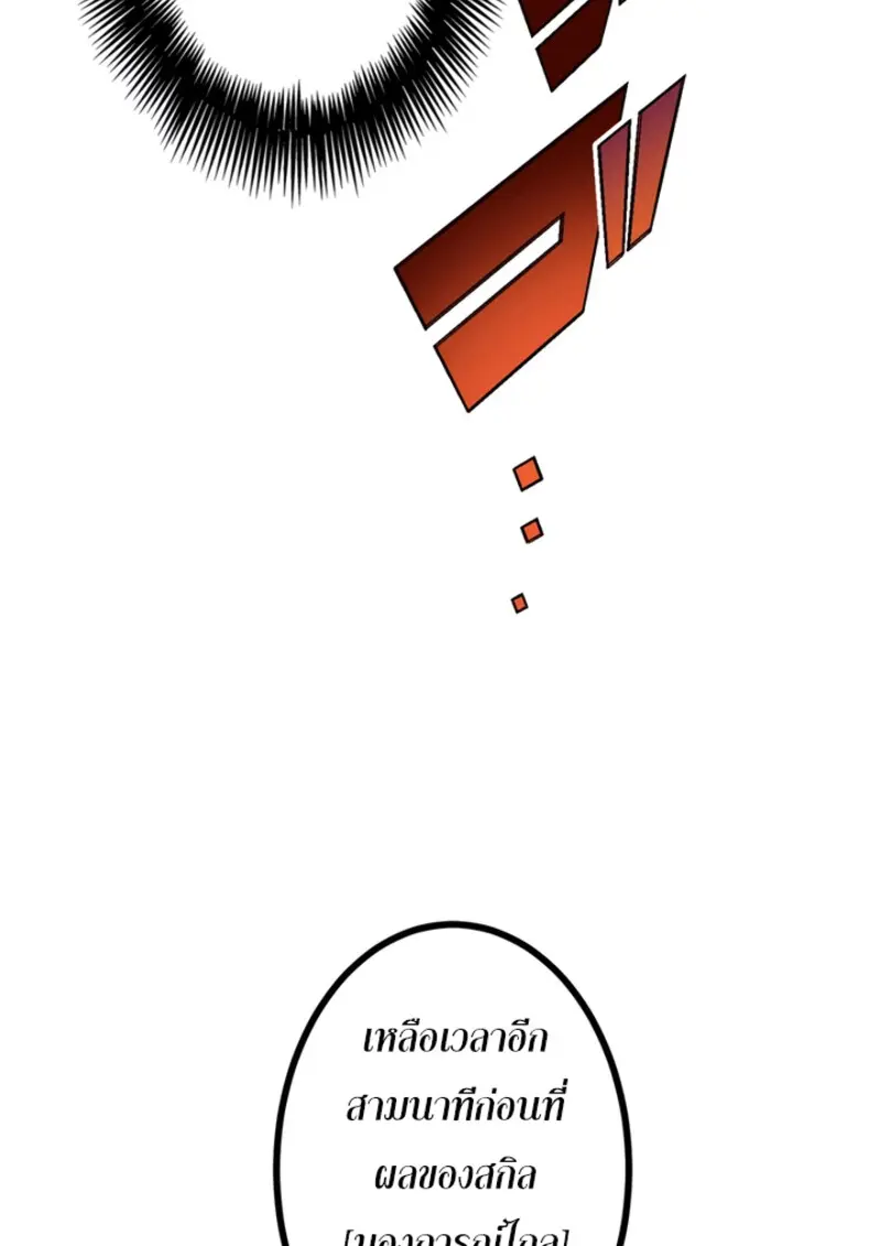 The Strongest Assassin Gets Transferred To Another World With His Whole Class ตอนที่ 44 หน้า 138