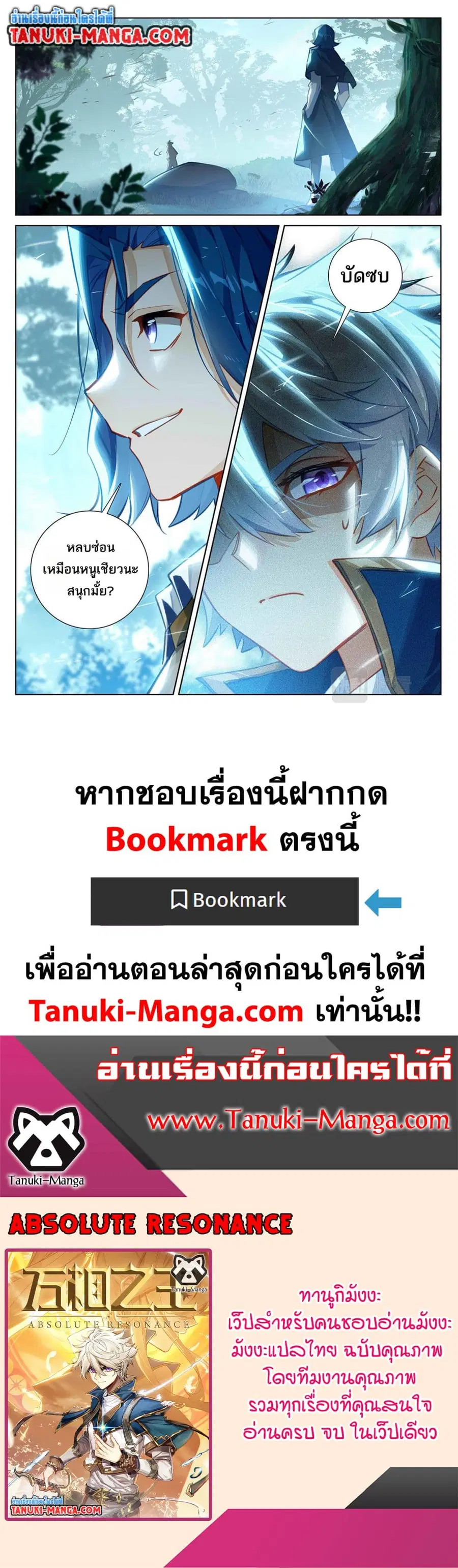 Absolute Resonance ตอนที่ 66 หน้า 9