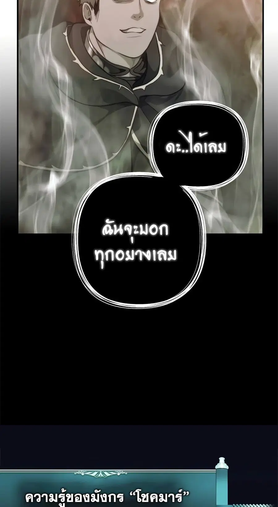 Ranker Who Lives A Second Time ตอนที่ 94 หน้า 32