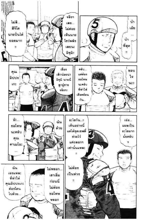 Odds GP! ตอนที่ 6 หน้า 17