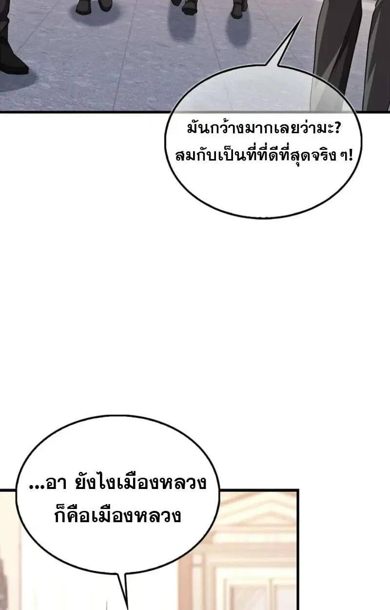 Mightiest Melee Magician สุดยอดจอมเวทย์สายประชิด ตอนที่ 58 หน้า 23