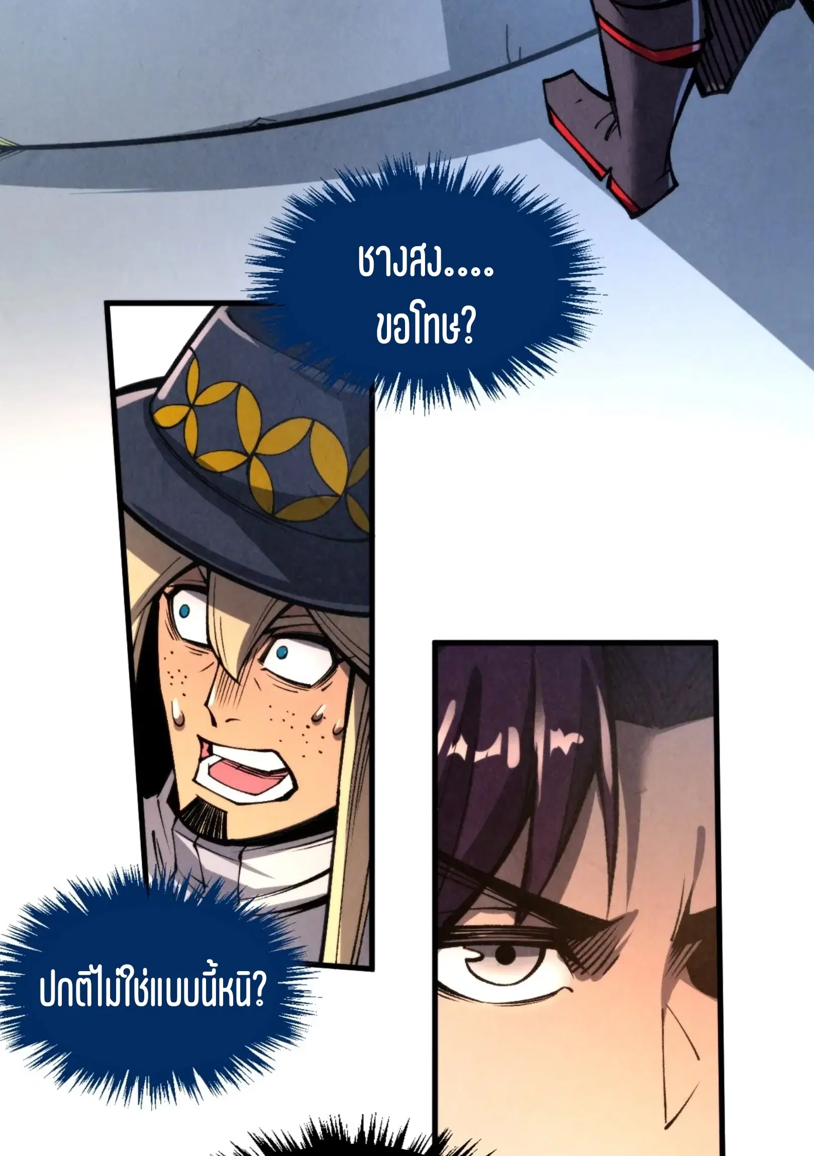 The Eternal Supreme ตอนที่ 313 หน้า 53
