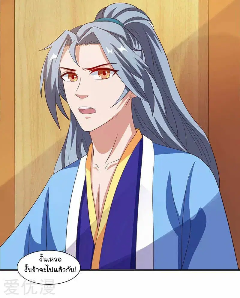 Reborn 80,000 years ตอนที่ 26 หน้า 12