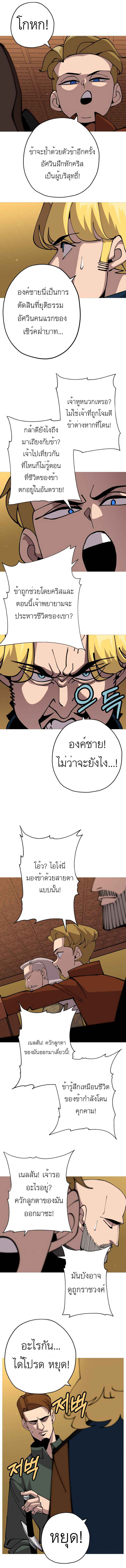The Story of a Low-Rank จากเบี้ยสู่ราชัน ตอนที่ 34 หน้า 8
