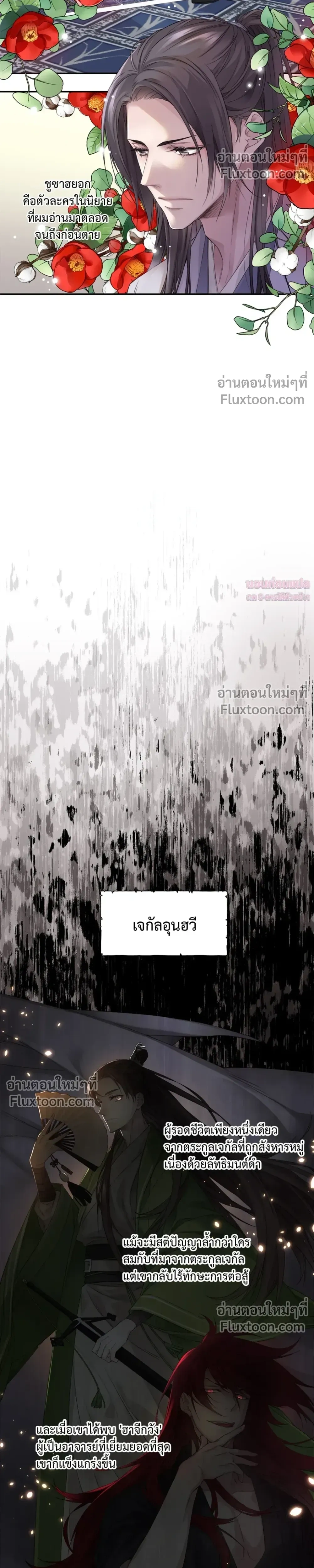 Murim’s Possession – ชีวิตใหม่ในโลกยุทธภพ ตอนที่ 1 หน้า 20