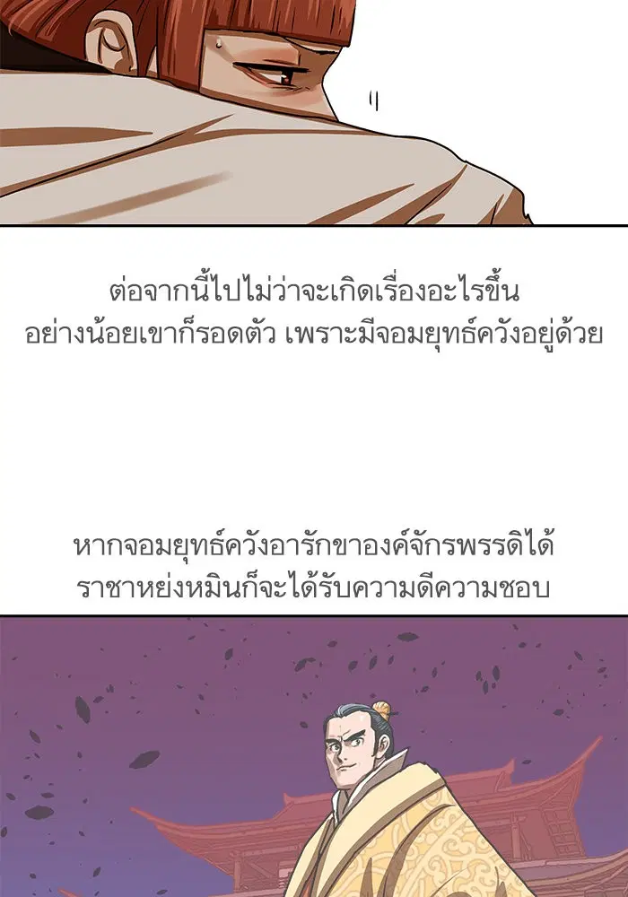 Escort Warrior ตอนที่ 208 หน้า 34