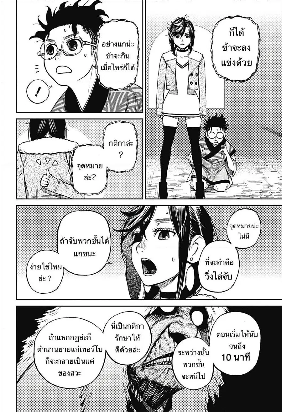 Dandadan ตอนที่ 5 หน้า 13