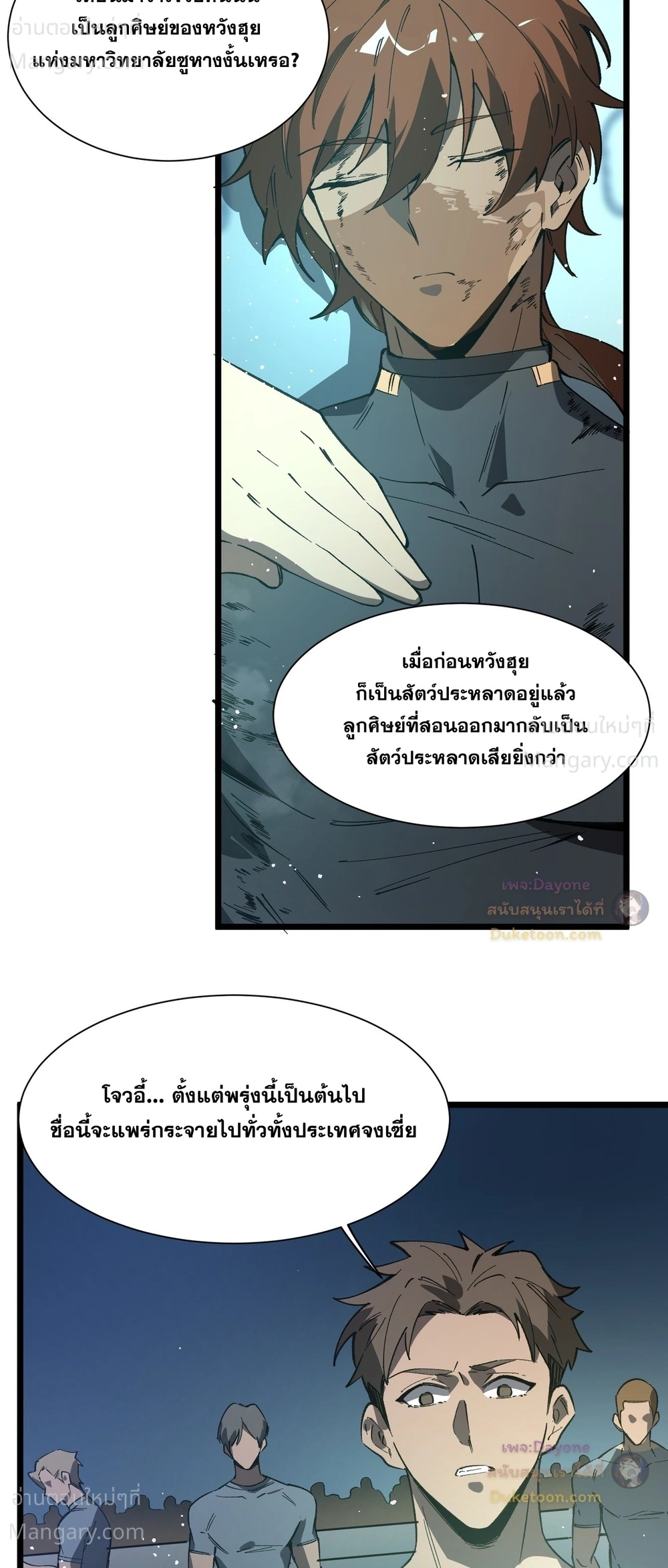 SSS level Saint Knight who transcends common sense อาชีพลับในตำนาน อัศวินศักดิ์สิทธิ์ ระดับ SSS ตอนที่ 151 หน้า 24