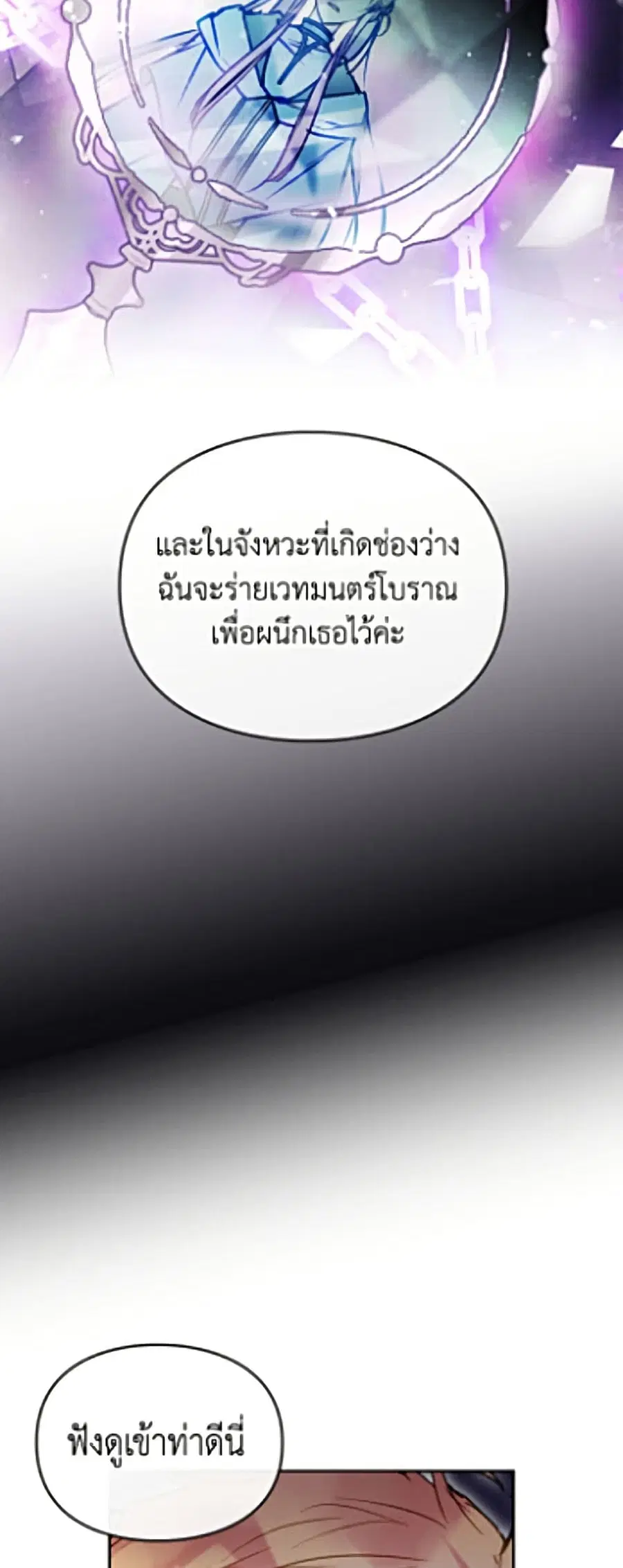 Death Is The Only Ending For The Villainess ตอนที่ 204 หน้า 10