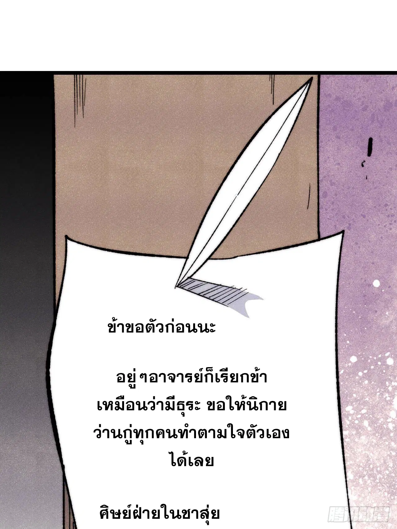 All Hail the Sect Leader ตอนที่ 340 หน้า 31
