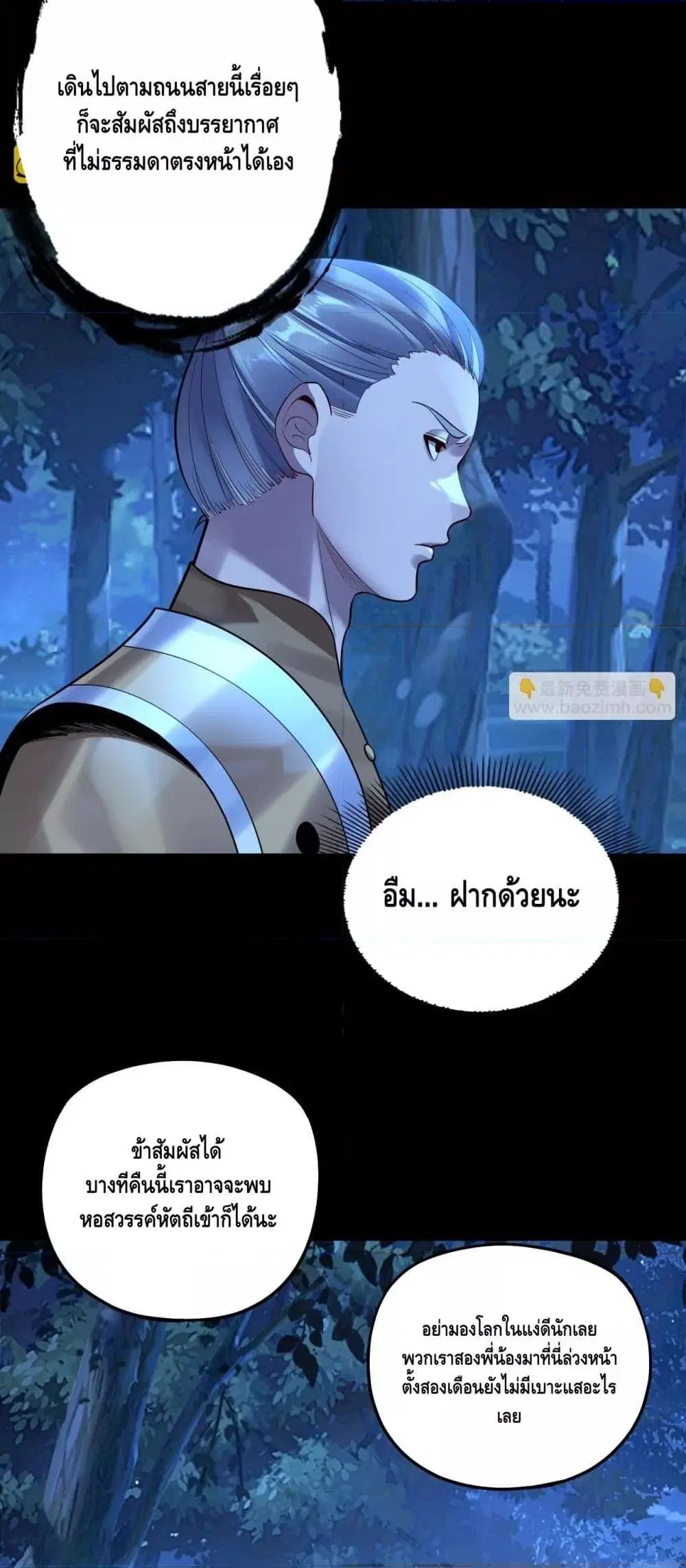 Villain is here ตอนที่ 173 หน้า 5