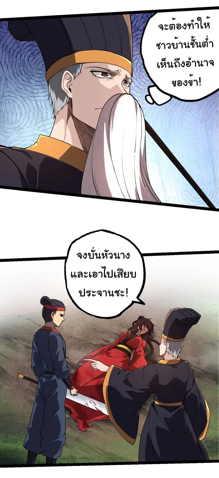 Evolution from the Big Tree ตอนที่ 227 หน้า 3