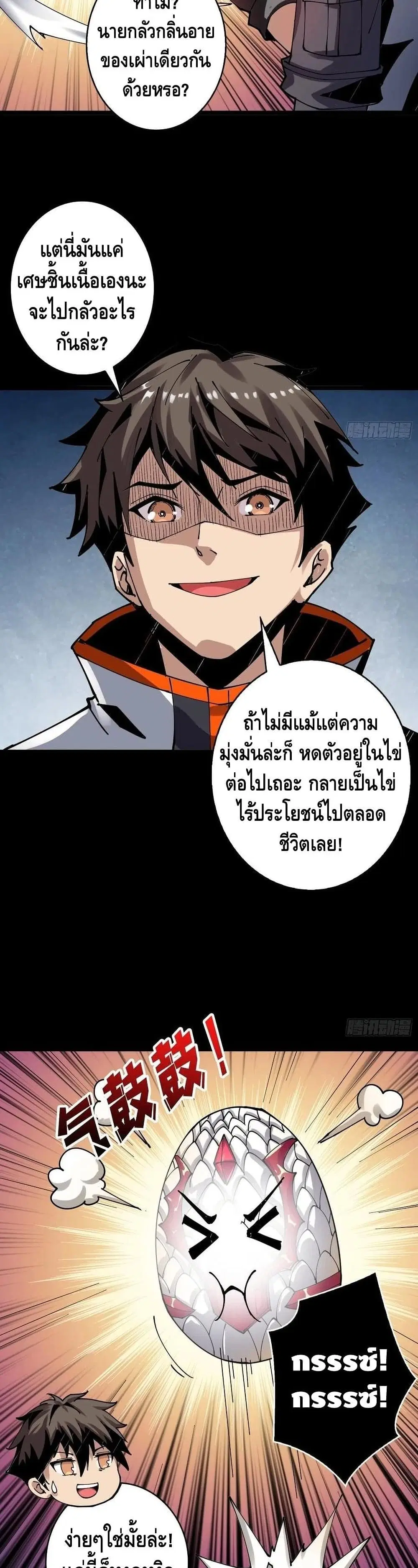 King Account at the Start ตอนที่ 94 หน้า 31