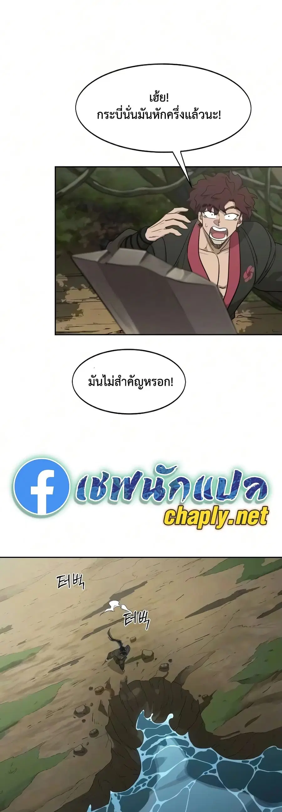 Return of the Mount Hua Sect ตอนที่ 164 หน้า 49