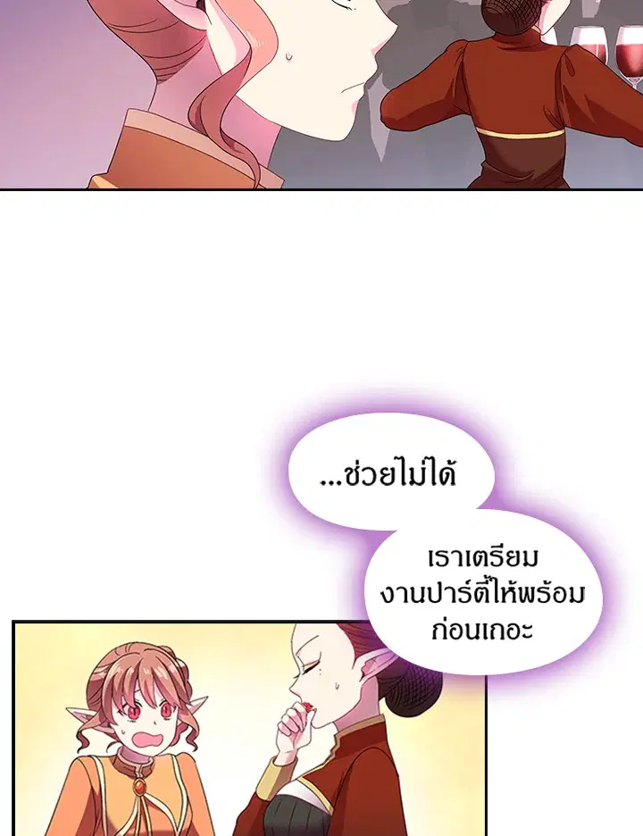Satan’s Bride ตอนที่ 23 หน้า 6