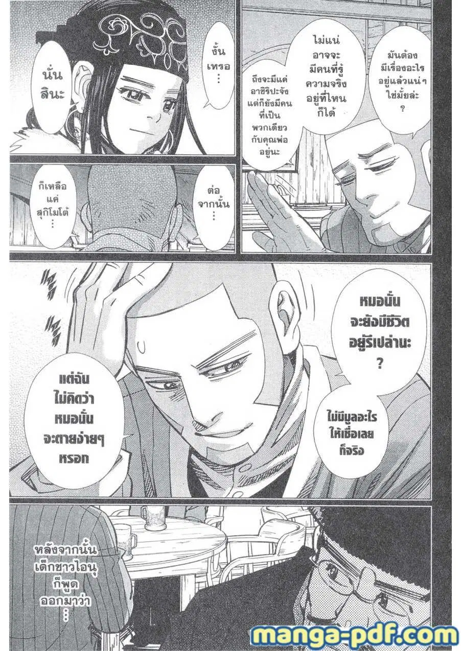 Golden Kamuy ตอนที่ 147 หน้า 17