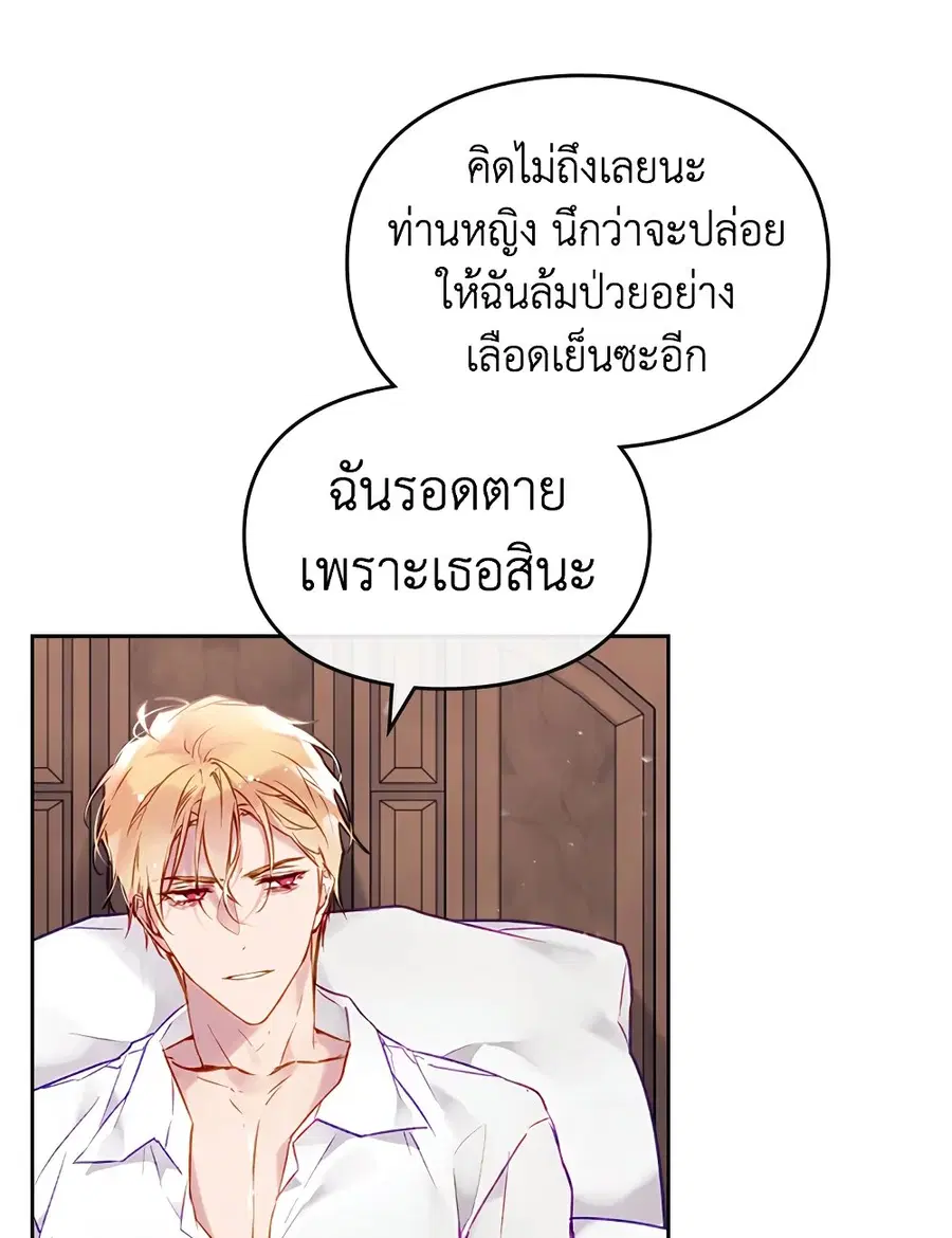 Death Is The Only Ending For The Villainess ตอนที่ 88 หน้า 41