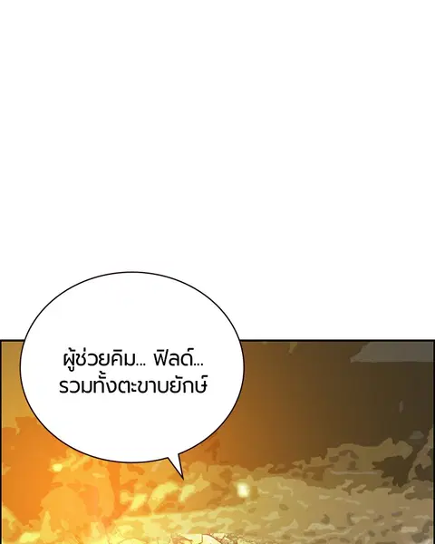 Jungle Juice ตอนที่ 83 หน้า 6