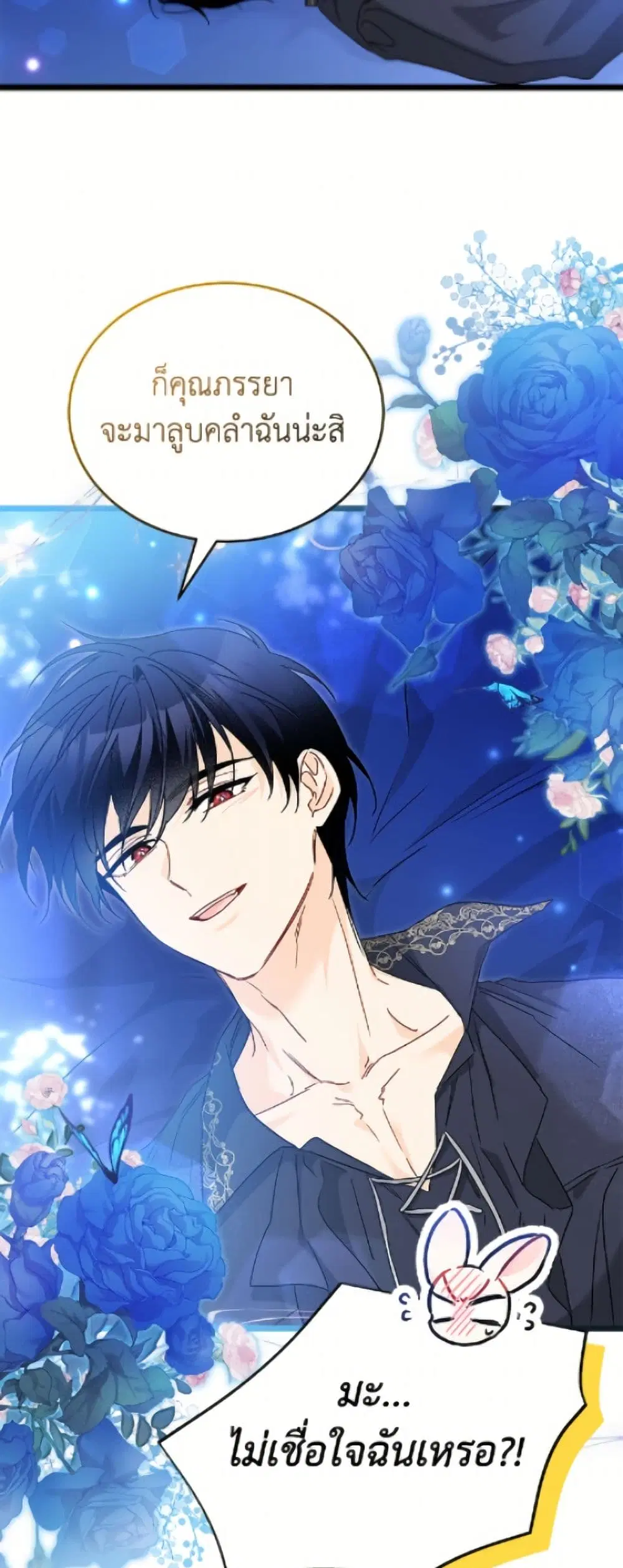 The Symbiotic Relationship Between a Panther and a Rabbit ตอนที่ 199 หน้า 29