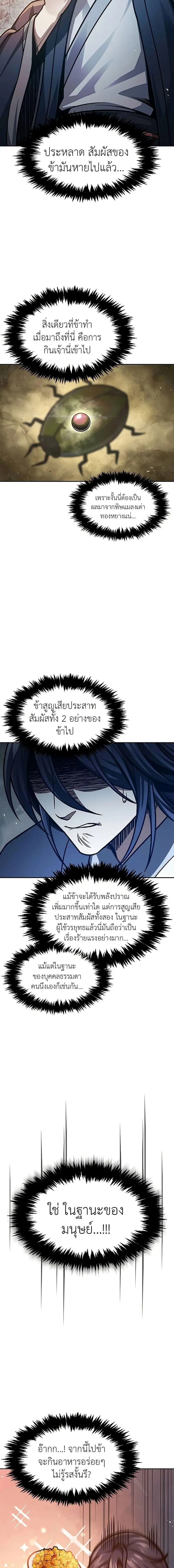 Heavenly Grand Archive’s Young Master ตอนที่ 42 หน้า 9