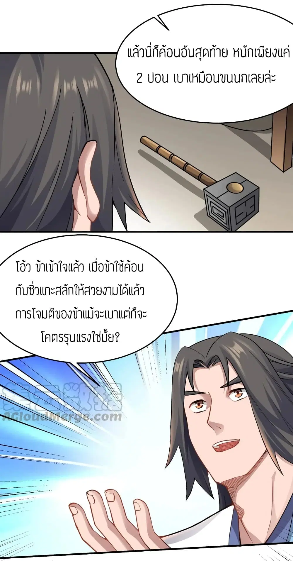 Super Warrior in Another World ตอนที่ 93 หน้า 12