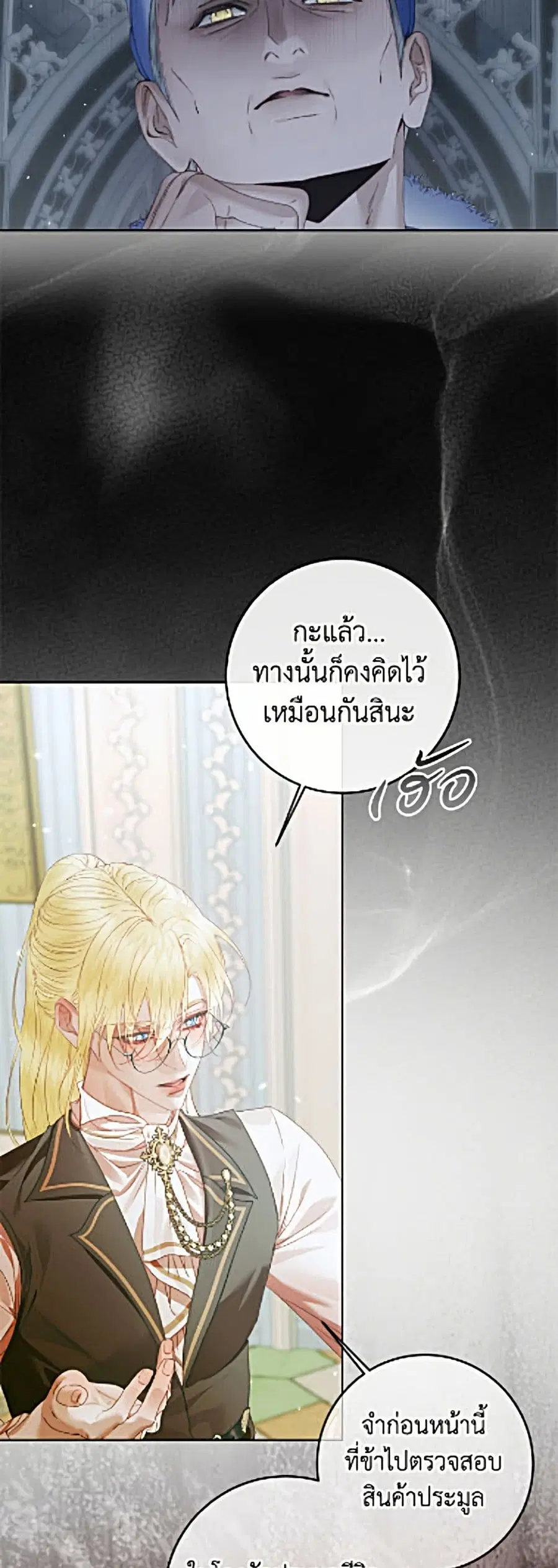 Becoming The Villain’s Family ตอนที่ 153 หน้า 28