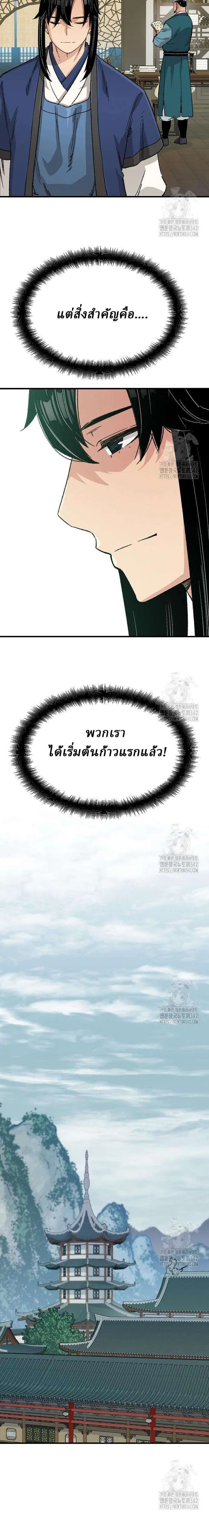 Reborn As The Heavenly Demon ตอนที่ 24 หน้า 10