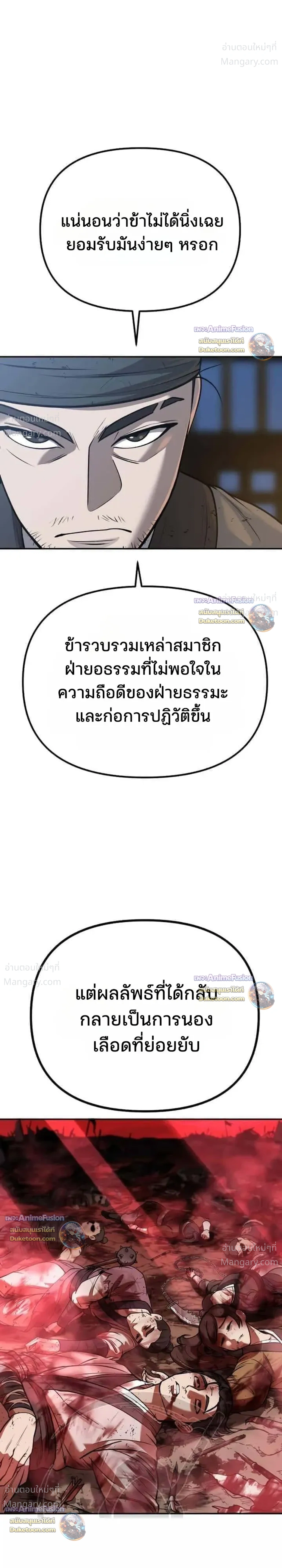 Hwarim’s Divine Brush – พู่กันศักดิ์สิทธิ์แห่งป่าอักษรศิลป์ ตอนที่ 7 หน้า 32