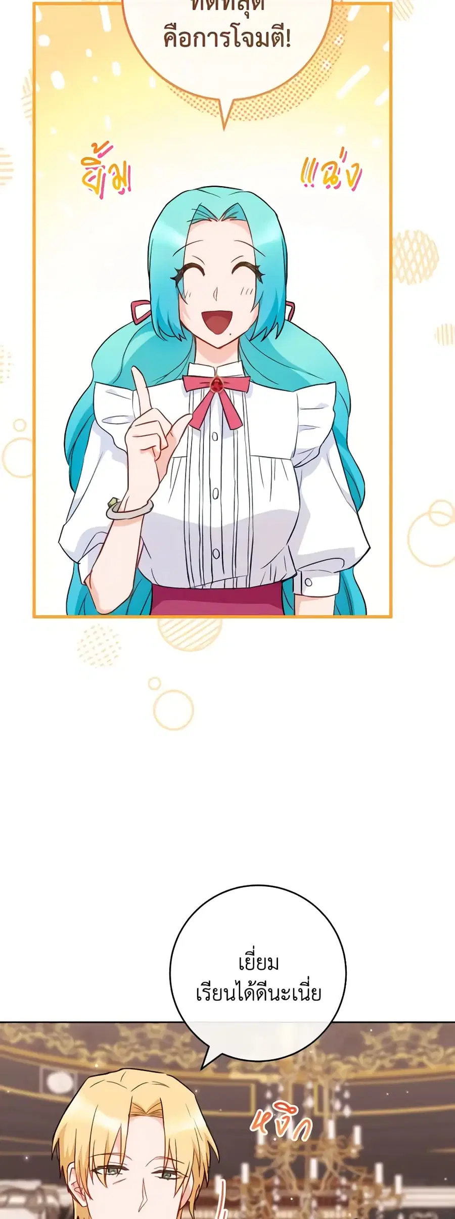 The Young Lady Is a Royal Chef ตอนที่ 114 หน้า 47