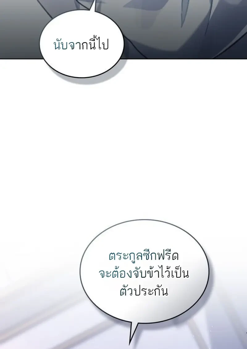 Reborn as the Enemy Prince เกิดใหม่เป็นเจ้าชายในประเทศศัตรู ตอนที่ 86 หน้า 12