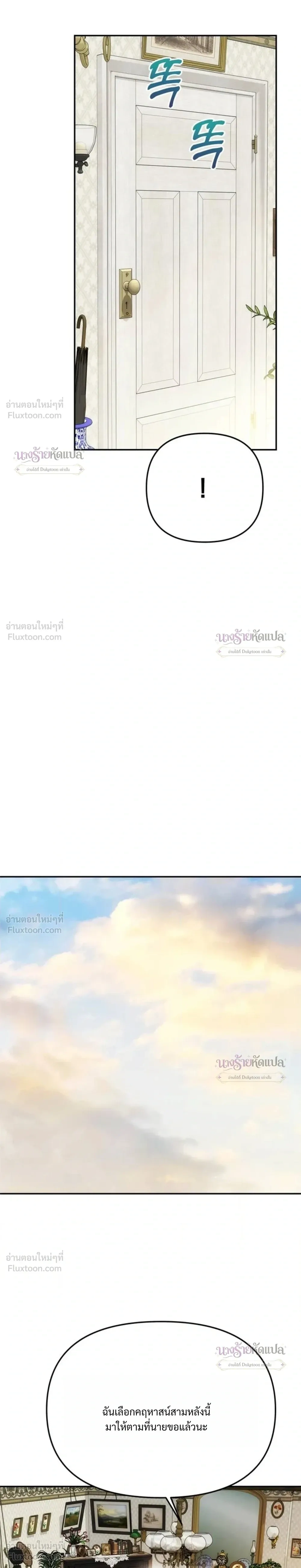 One Husband is Enough – เกมรักจับสามี ตอนที่ 111 หน้า 7
