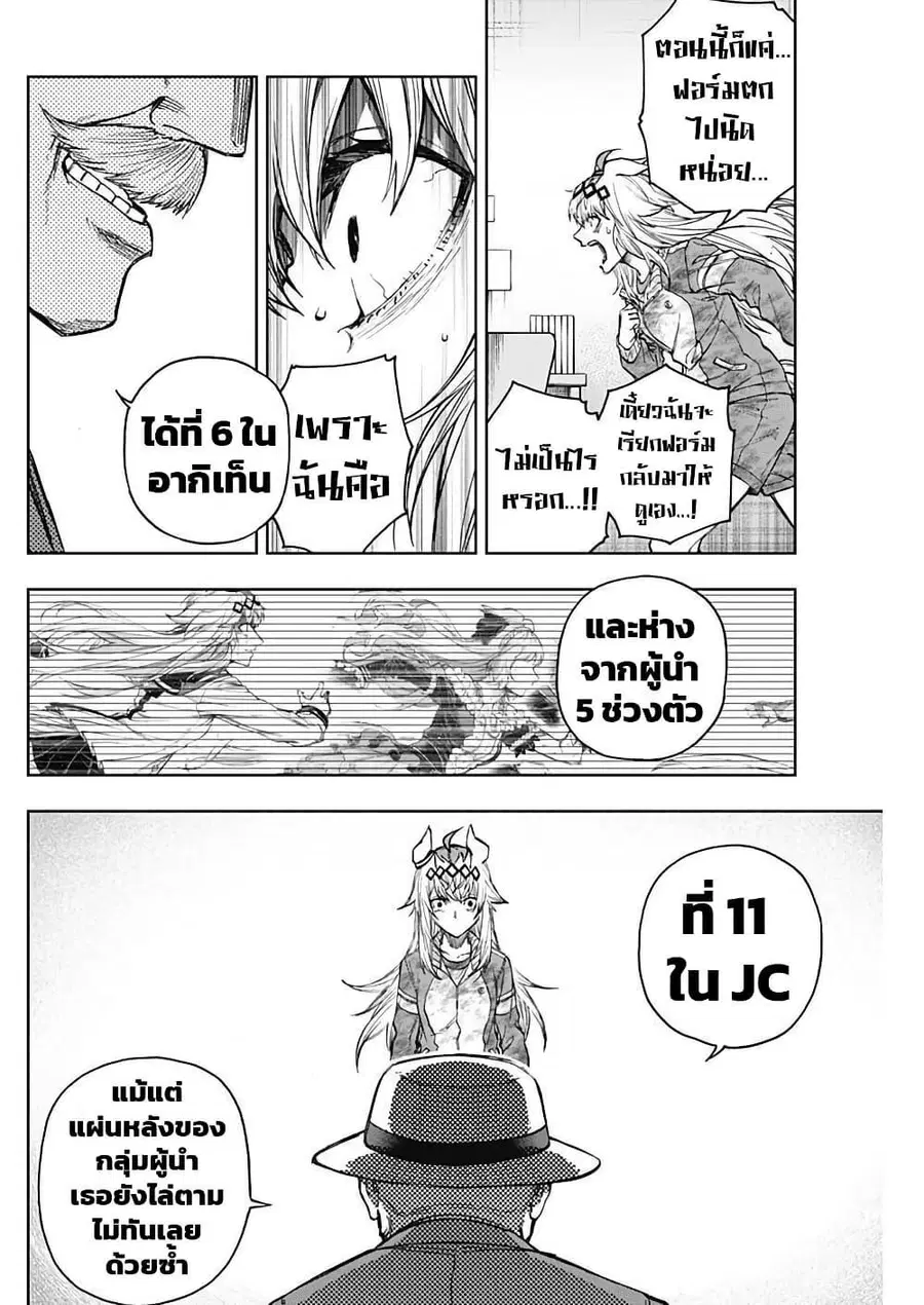 Uma Musume: Cinderella Gray ตอนที่ 195 หน้า 14