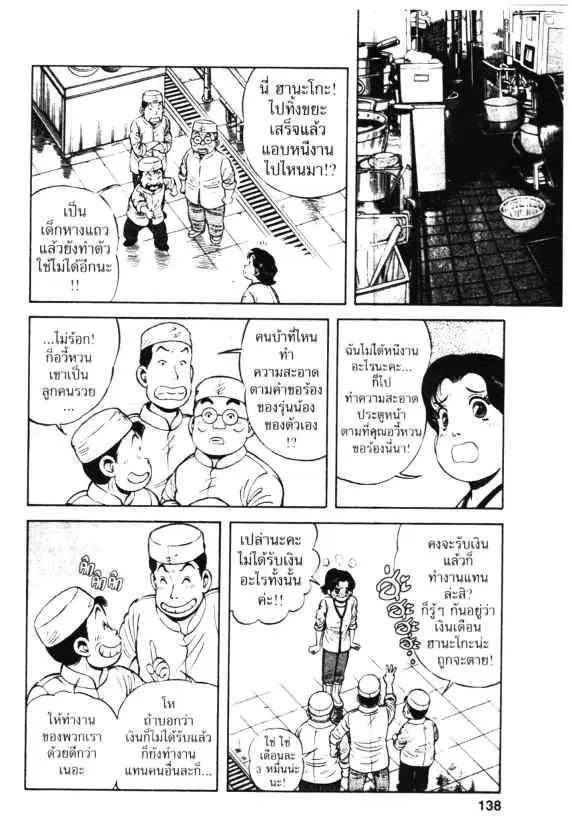 Kachuu Hana ตอนที่ 19 หน้า 14