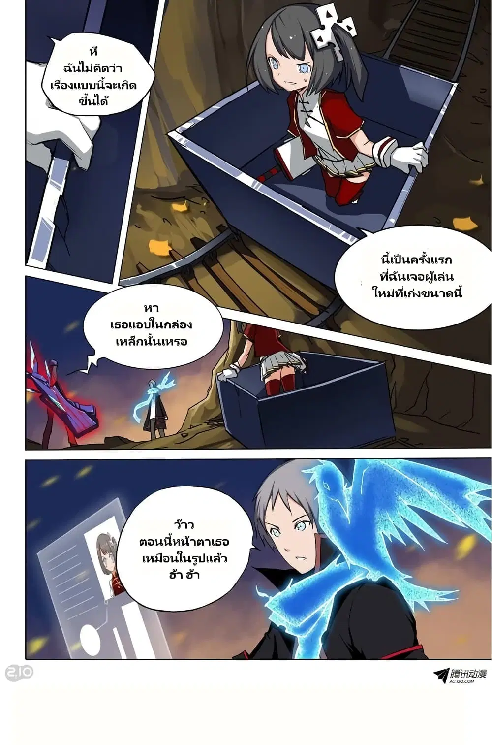 Silver Gravekeeper ตอนที่ 69 หน้า 11