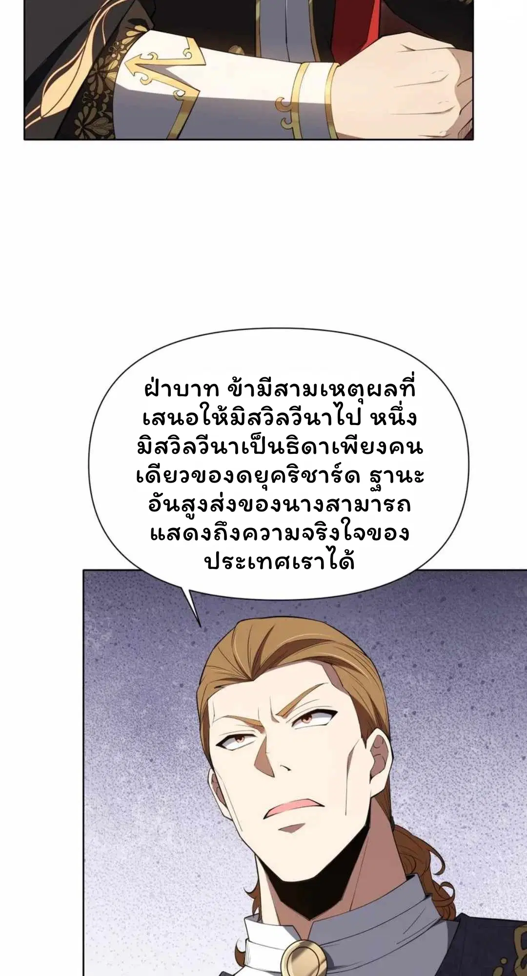 Forging an Industrial Empire in a Magical World – ก่อร่างสร้างจักรวรรดิอุตสาหกรรมในโลกเวทมนตร์ ตอนที่ 31 หน้า 20
