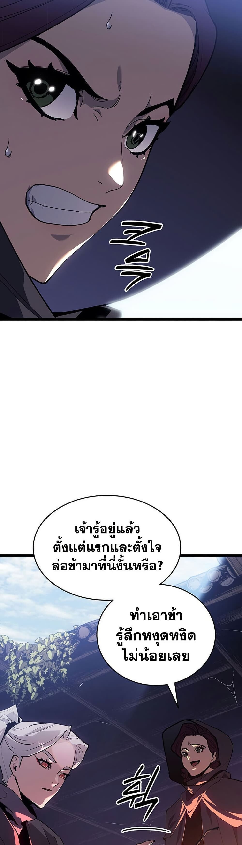 Reaper of the Drifting Moon ตอนที่ 123 หน้า 33