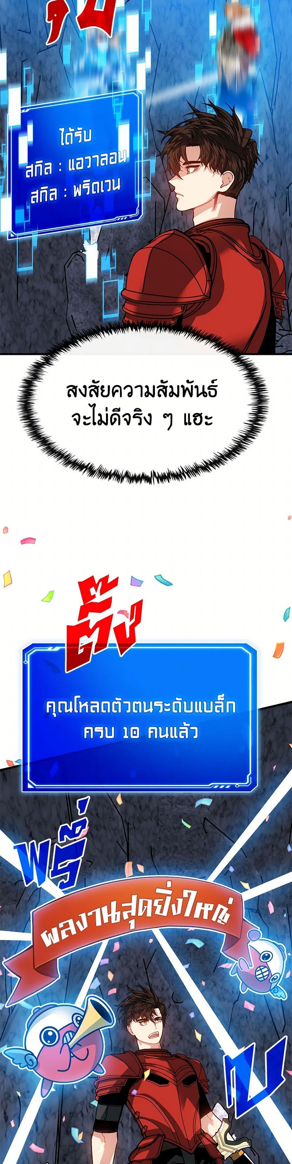 SSS-Class Gacha Hunter ตอนที่ 107 หน้า 48