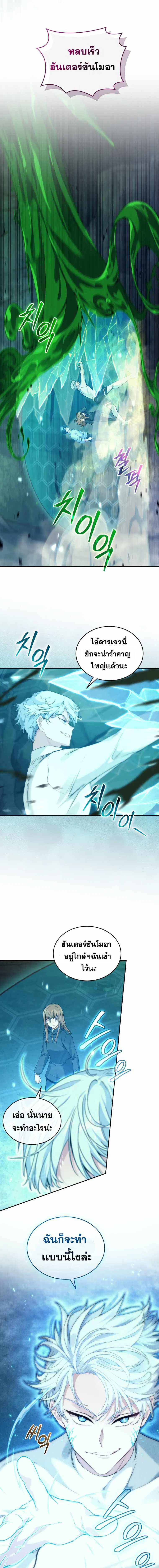 I Stole the Number One Ranker’s Soul ฉันขโมยวิญญาณของแรงเกอร์อันดับ 1 ตอนที่ 32 หน้า 3