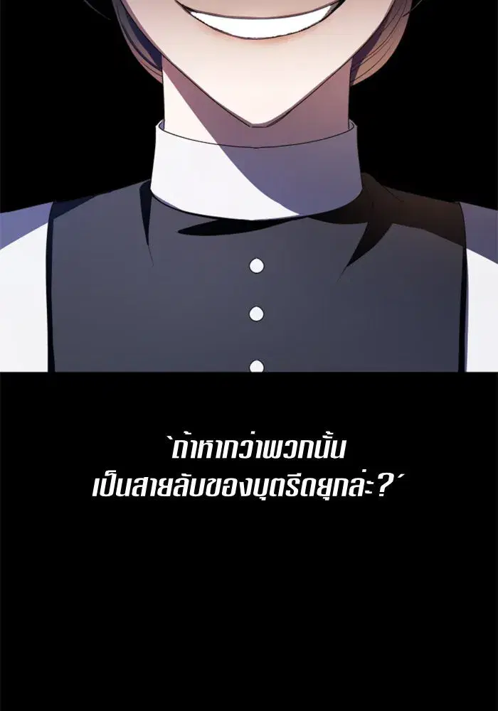 Your Throne ตอนที่ 63 หน้า 89