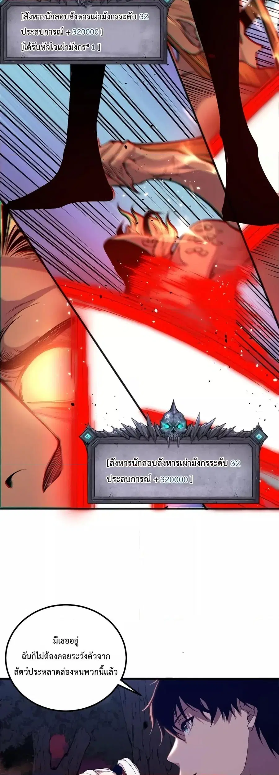 Necromancer King of The Scourge ตอนที่ 39 หน้า 24